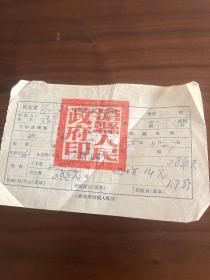 1955年，河北省沧县人民政府契税收据。盖官印