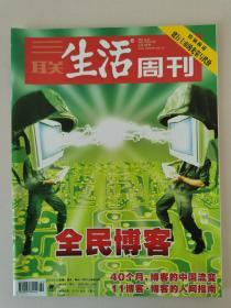 三联生活周刊（2005.11-2）
