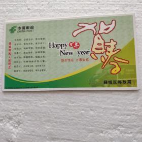 薛城区邮政局贺年明信片