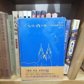 布拉格之夜：一个作家的蜜月札记