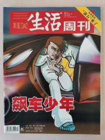 三联生活周刊（2006.4-3）