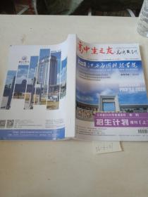 高中生之友，高考天地版，江西省2020年普通高校本科，招生计划增刊，上