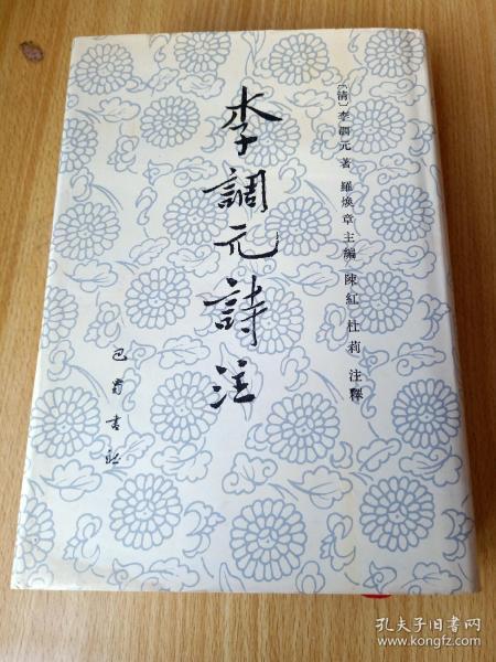 李调元诗注 仅二千余册 李调元清雍正年四川羅江人，中进士改翰林院庶吉士……