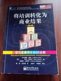 将培训转化为商业结果：学习发展项目的6D法则