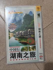 中国行:湖南之旅(2碟张HDVD)