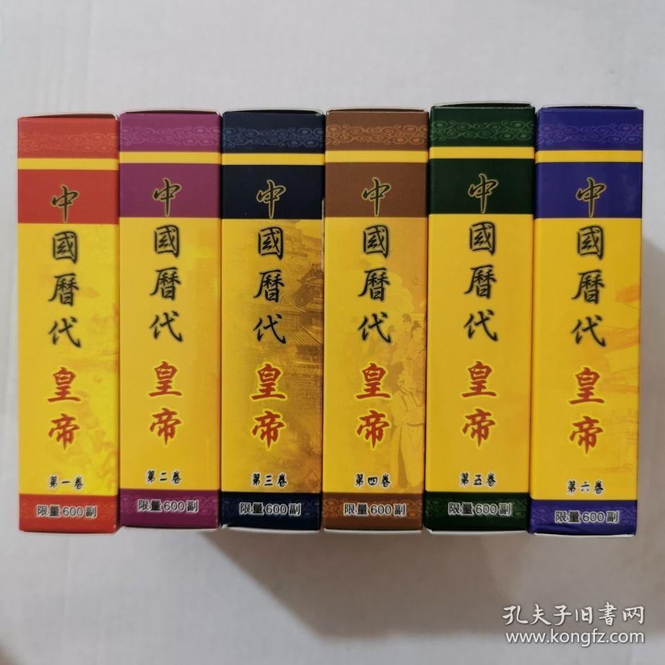 （6副）中国历代皇帝 珍藏扑克