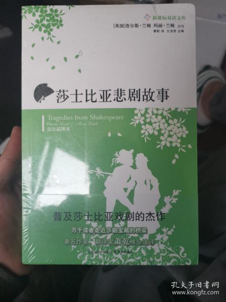 莎士比亚悲剧故事