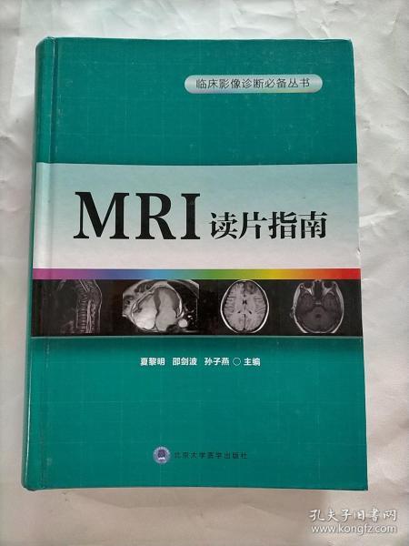 MRI读片指南