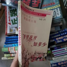 初中生语文阅读周计划.1.梦里花开知多少