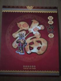 庚寅年江苏珍藏邮折
含庚寅年大版一版，吉祥如意个性化小版一版