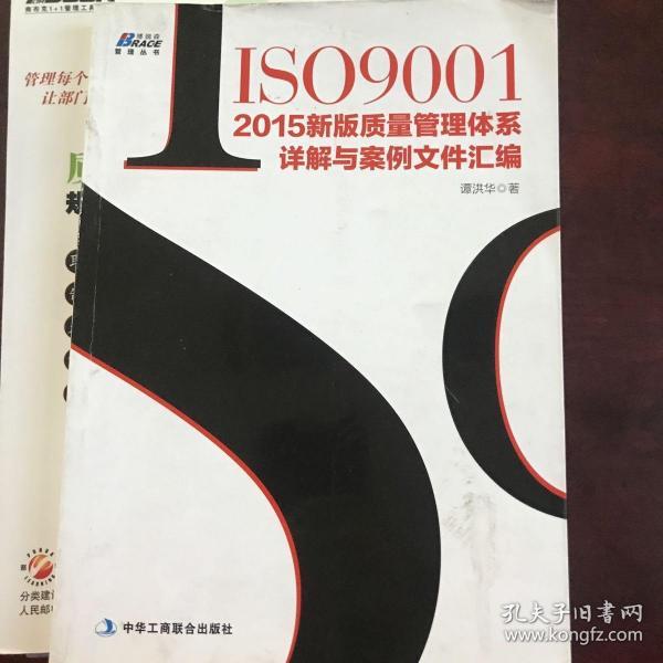 ISO9001：2015新版质量管理体系详解与案例文件汇编