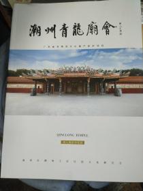 潮州青龙庙会 创刊号