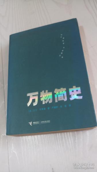 万物简史