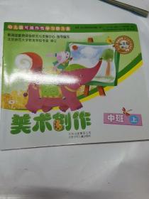 幼儿园可操作性学习新方案  科学探索+音乐欣赏+语言表达+美术创作+数学操作（中班.上）（5册合售）