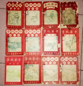 中华故事 全12册