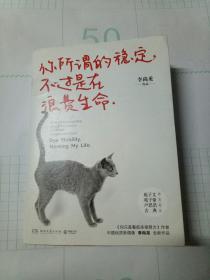 你所谓的稳定，不过是在浪费生命