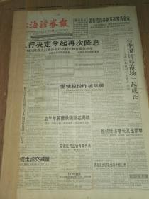 1998年7月1日上海证券报；湖南海利化工股份有限公司1997年度配股说明书；