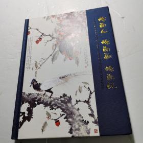 岭南人岭南画岭南风一一纪念岭南画派名家李守真诞辰110周年暨师生作品展（1909--2019）