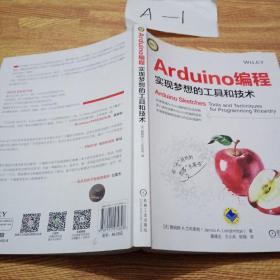 Arduino编程：实现梦想的工具和技术