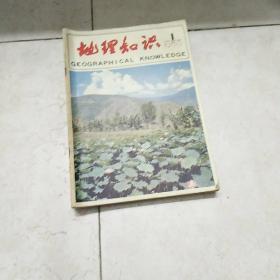 地理知识1983年1一12