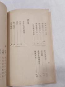 《 南病别鉴 》全1册  民国廿六年初版（品相好）