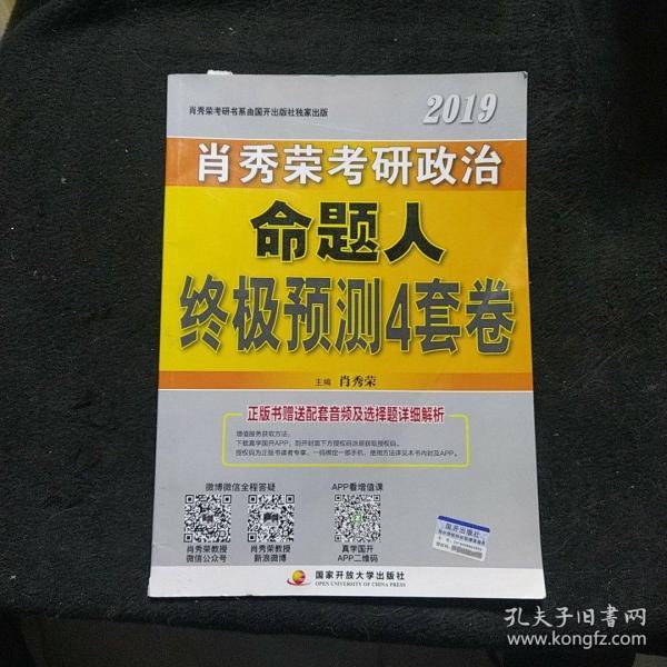 【三次发货】肖秀荣2020考研政治