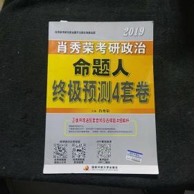 【三次发货】肖秀荣2020考研政治