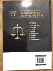 一本书读懂法律常识：解答日常法律难题的十万个为什么