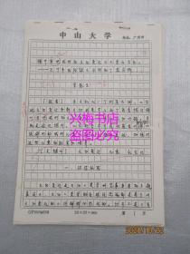 手稿——梅州农村的文化变迁与儿童社会化：兴宁市坭陂镇文乐村的个案分析（李苑兰）