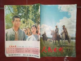 1977年《人民电影》5-6