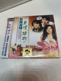无限精彩CD
