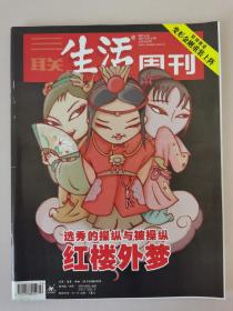 三联生活周刊（2007.6）