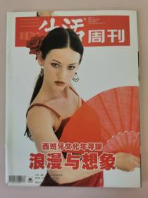 三联生活周刊（2007.7）