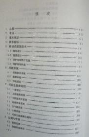 中国工程建设标准化协会标准 T/CECS 713-2020 公共机构超低能耗建筑技术标准 15112.36196 中国建筑科学研究院有限公司 中国建筑工业出版社