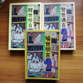 喻世明言