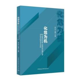 化危为机-（疫情防控融入思想政治理论课教学的思考与实践）