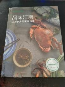 品味江南：江浙水乡的家常料理