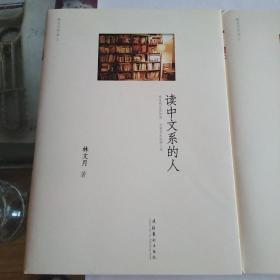 林文月作品1 读中文系的人
林文月作品2 拟古
林文月作品3 回首