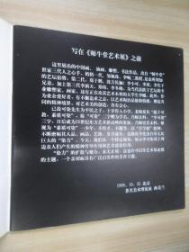 纪念李可染逝世十周年