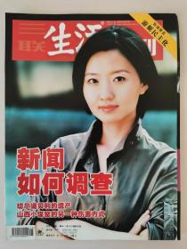 三联生活周刊（2006.4）