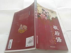 中国传统文化精华：歇后语.