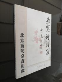畫(huà)寞詩(shī)朗集