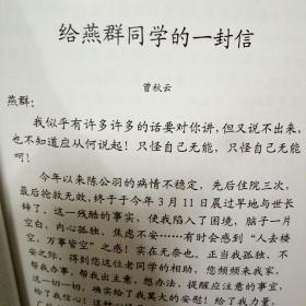 《难忘岁月-武汉大学图书馆学系6301班》赵燕群篇  （赵燕群双钤印木）