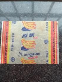香蕉糖纸 北京市第一食品厂