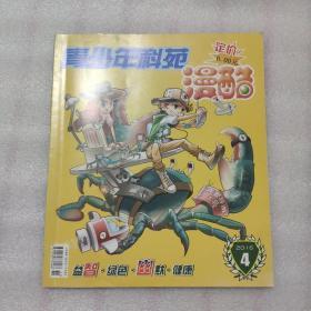 青少年科苑漫酷2016  4
(品相自定)