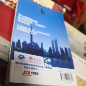 第14届国际泳联世界锦标赛·上海2011传播手册