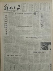 解放日报1984年10月4日，乔石在全国企业领导班子建设工作座谈会上的报告