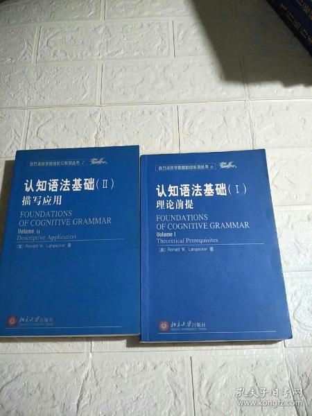 认知语法基础.Ⅰ.理论前提/Ⅱ.描写应用【英文】书内有字迹划线，品看图