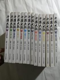 斗罗大陆1-14全
