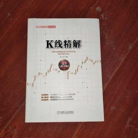 范江京股票投资实战金典：K线精解（高手提升版）